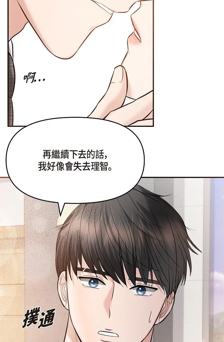 漫画《可疑的代表》第24话第67张图