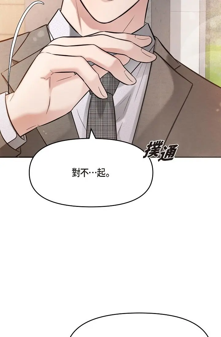漫画《可疑的代表》第24话第68张图