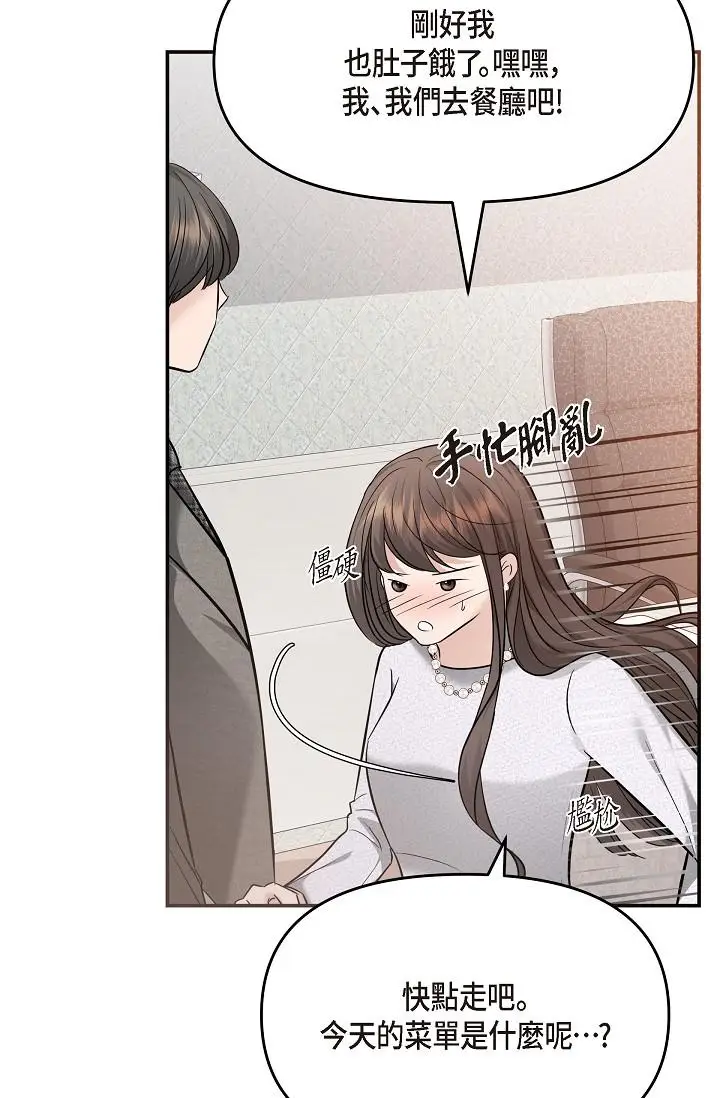 漫画《可疑的代表》第24话第69张图