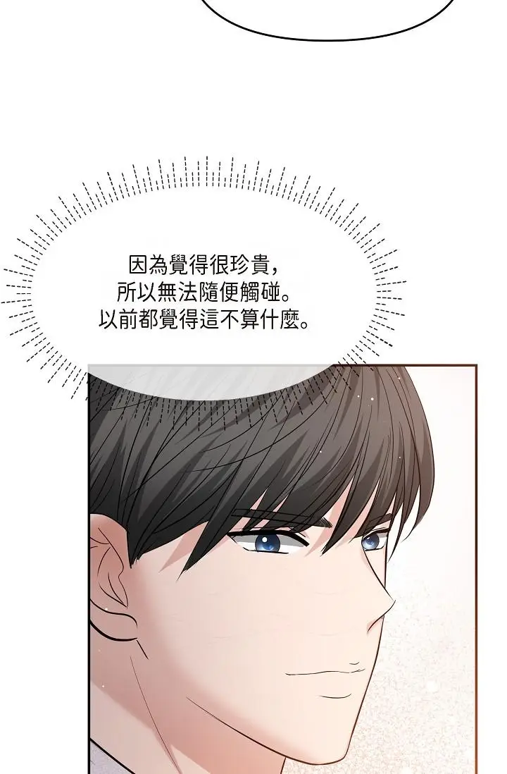 漫画《可疑的代表》第24话第70张图