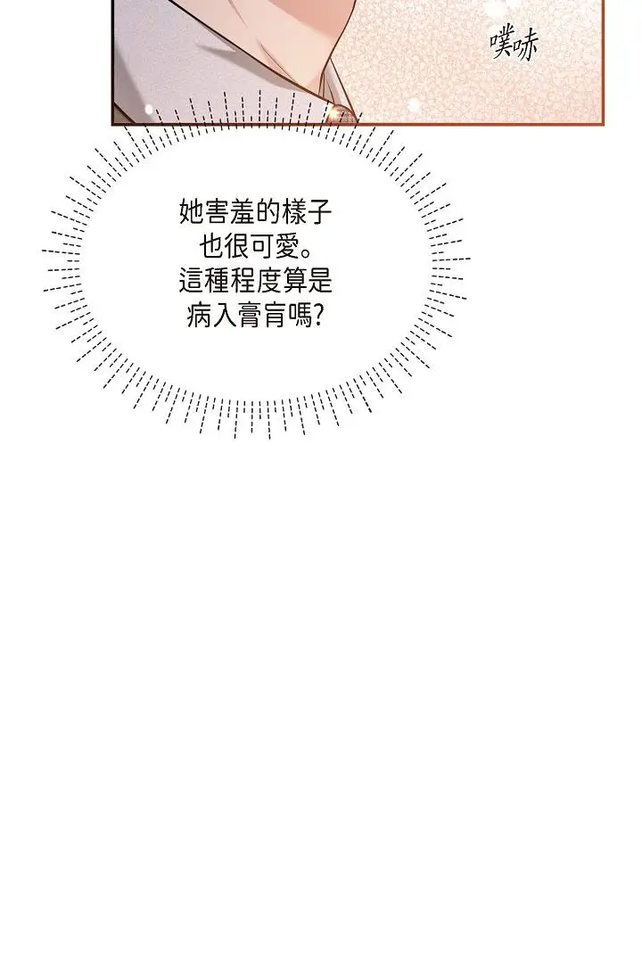 漫画《可疑的代表》第24话第71张图