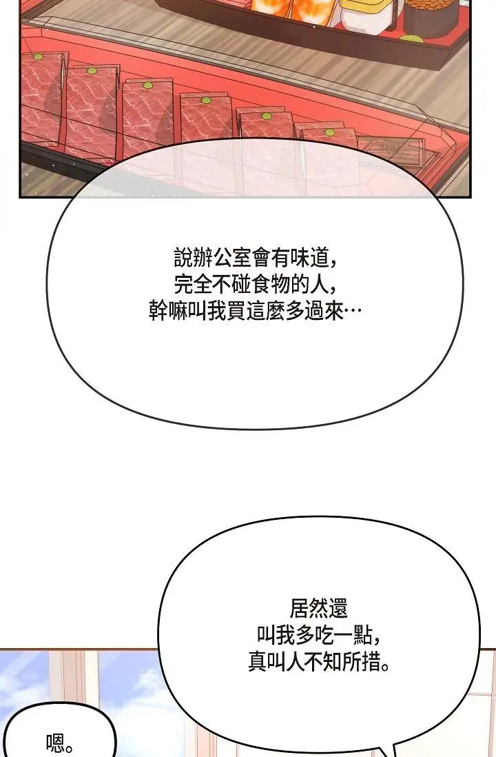 漫画《可疑的代表》第24话第75张图