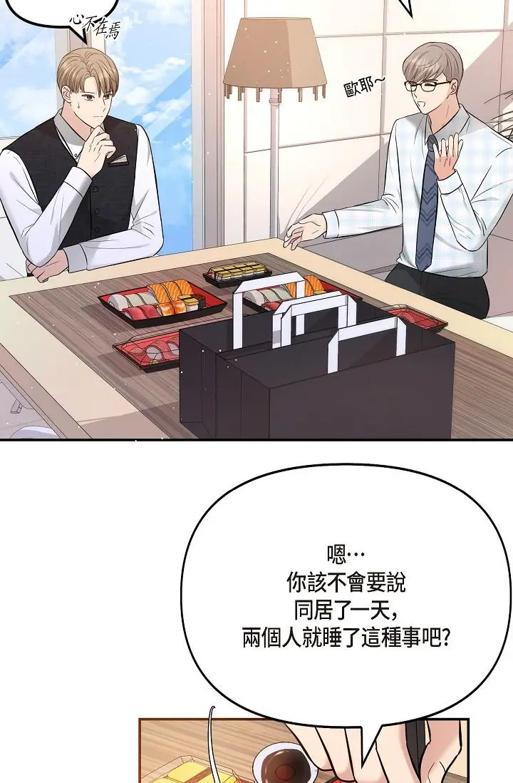 漫画《可疑的代表》第24话第76张图