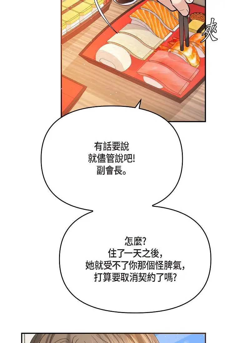 漫画《可疑的代表》第24话第77张图