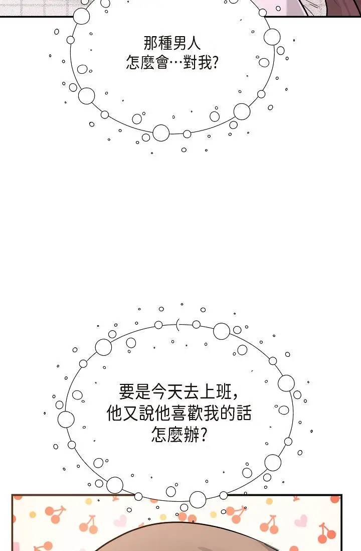 漫画《可疑的代表》第24话第8张图