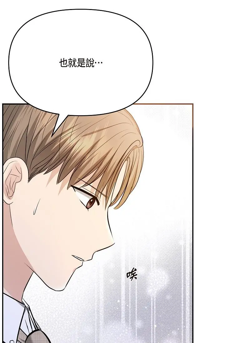 漫画《可疑的代表》第24话第80张图