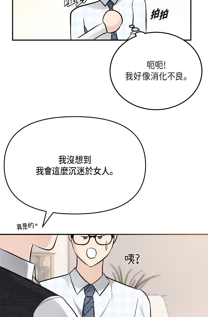 漫画《可疑的代表》第24话第85张图
