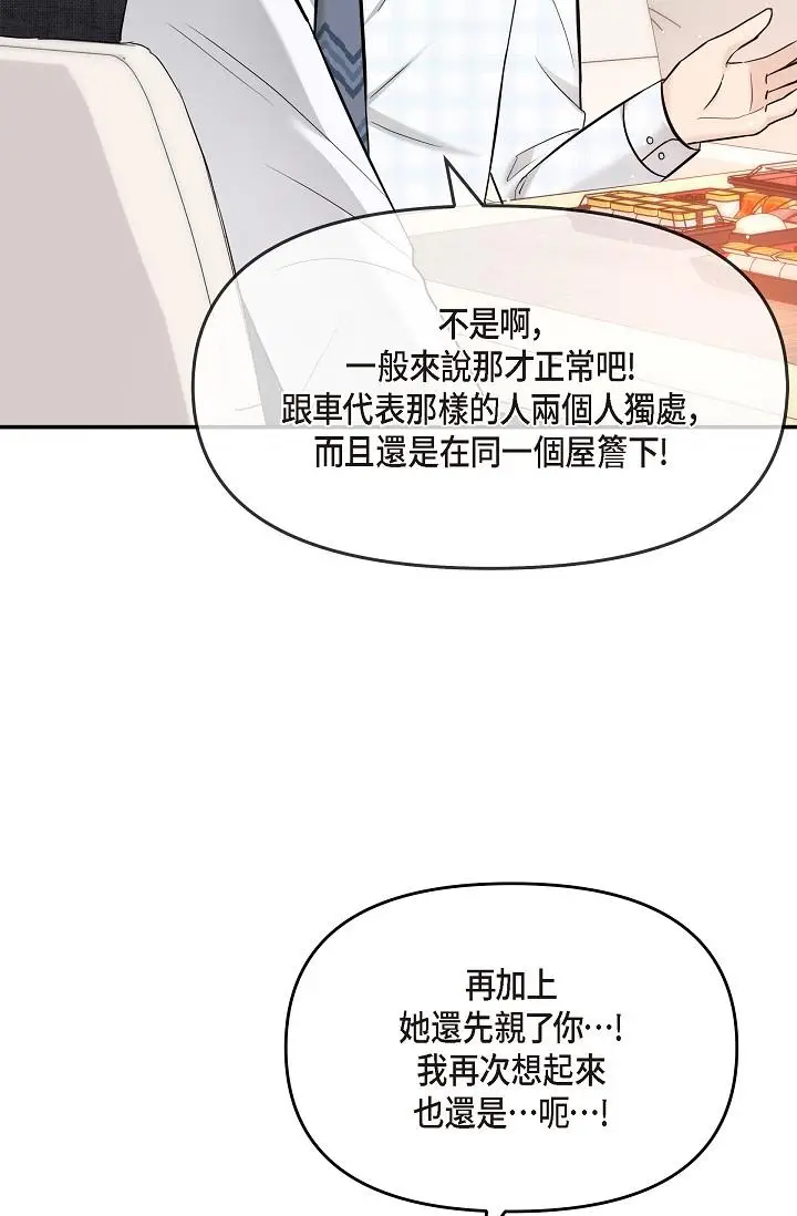 漫画《可疑的代表》第24话第86张图