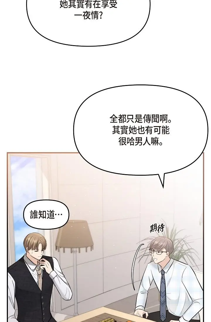 漫画《可疑的代表》第24话第89张图