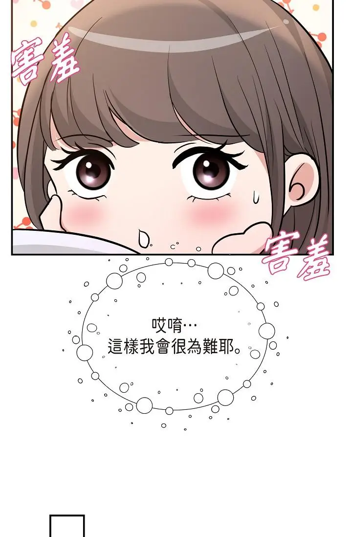 漫画《可疑的代表》第24话第9张图