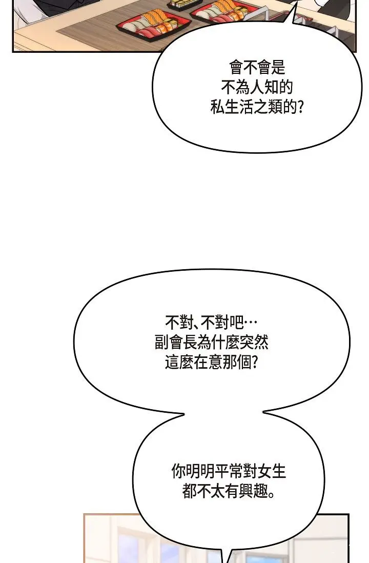 漫画《可疑的代表》第24话第90张图