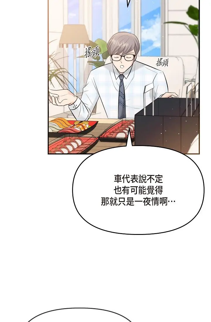 漫画《可疑的代表》第24话第91张图