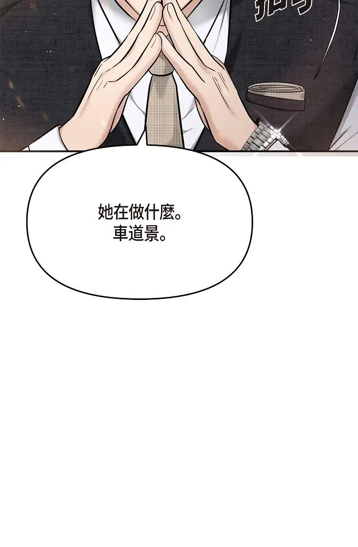 漫画《可疑的代表》第24话第94张图