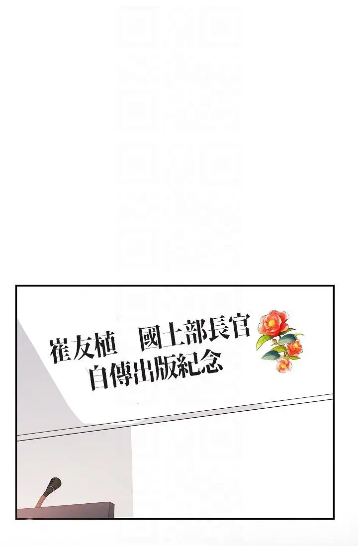 漫画《可疑的代表》第25话第14张图