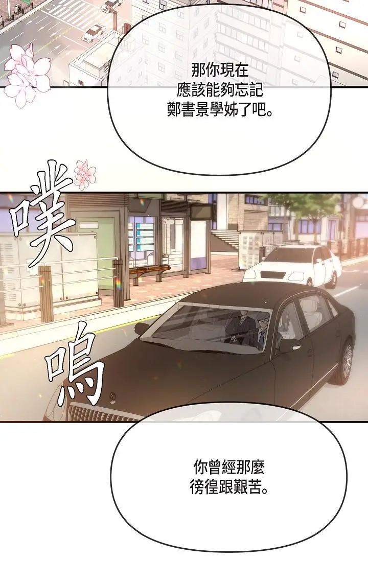 漫画《可疑的代表》第25话第2张图