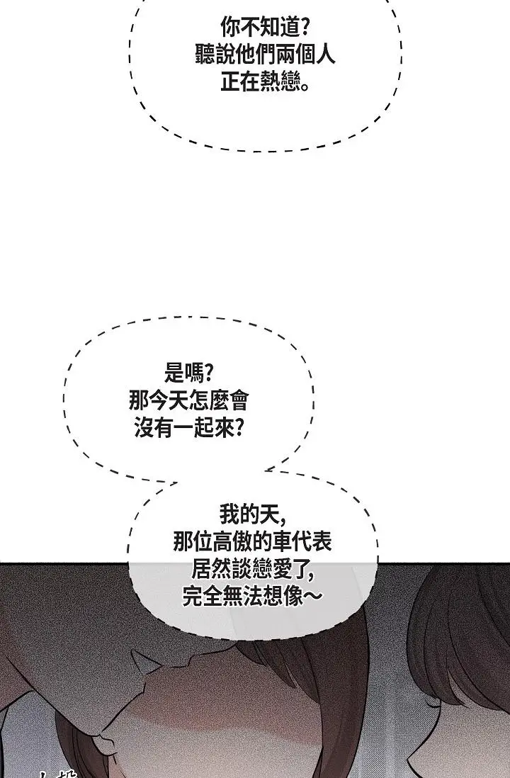 漫画《可疑的代表》第25话第20张图