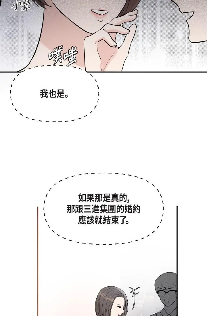 漫画《可疑的代表》第25话第21张图