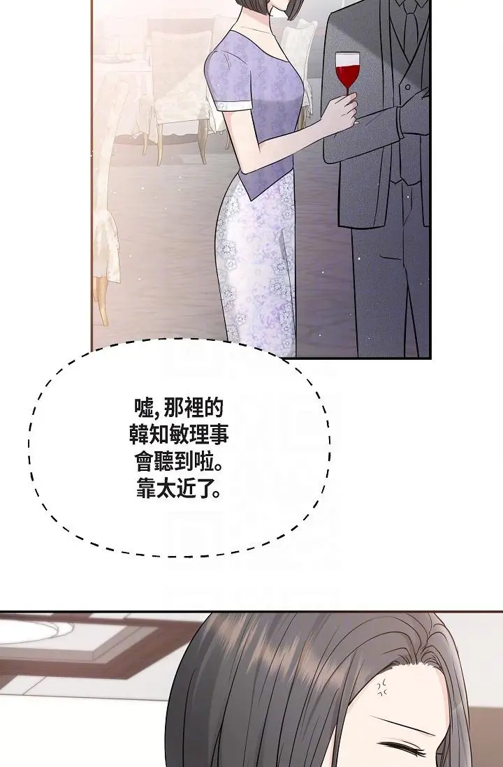 漫画《可疑的代表》第25话第22张图