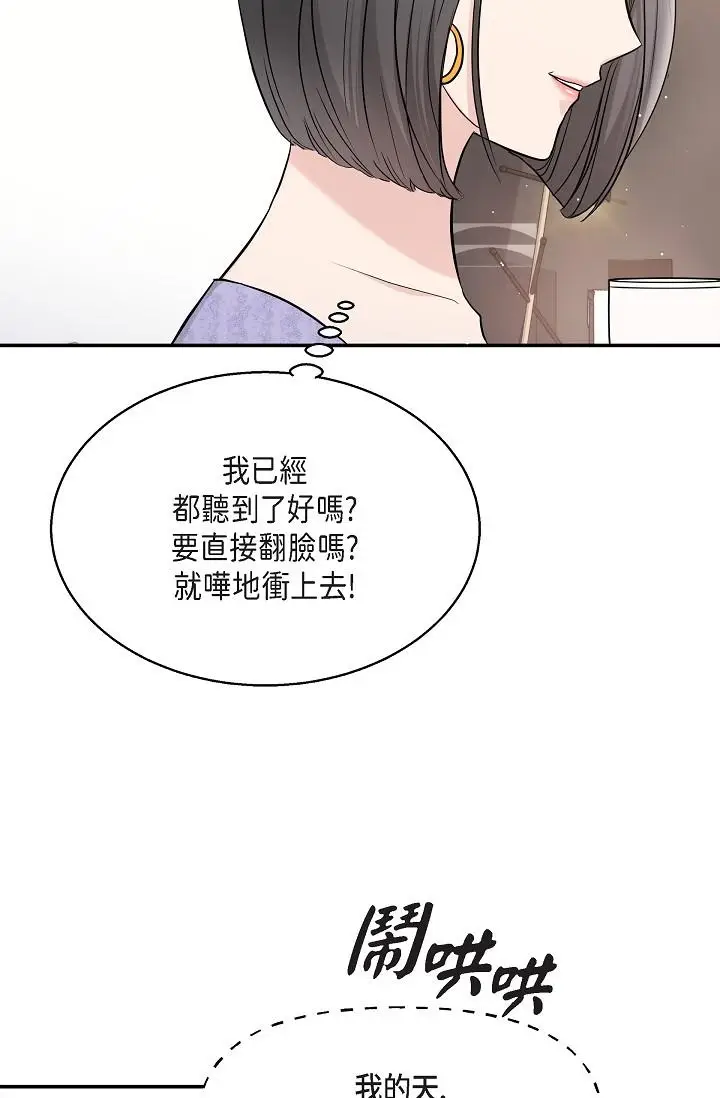 漫画《可疑的代表》第25话第23张图