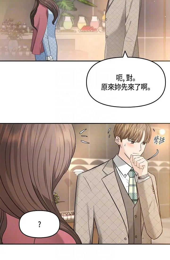 漫画《可疑的代表》第25话第29张图
