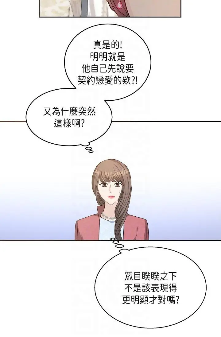 漫画《可疑的代表》第25话第31张图
