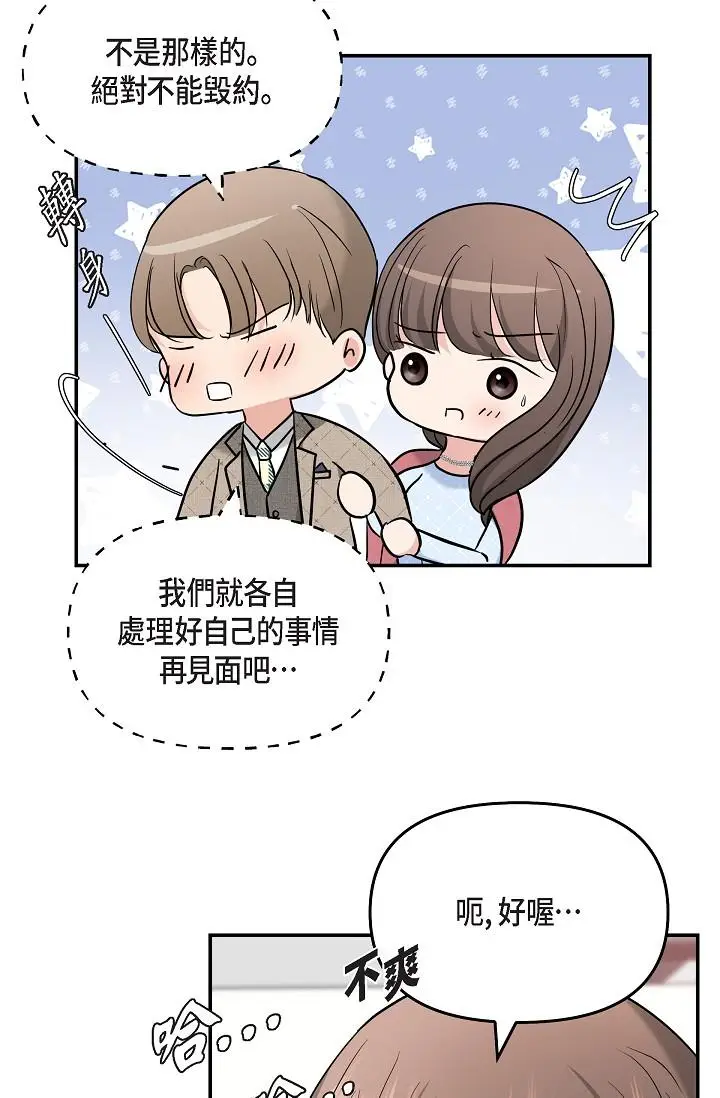 漫画《可疑的代表》第25话第37张图