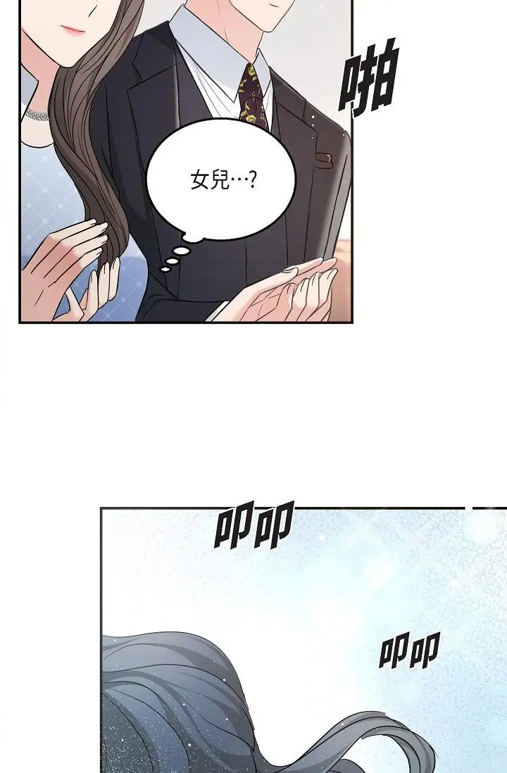 漫画《可疑的代表》第25话第48张图