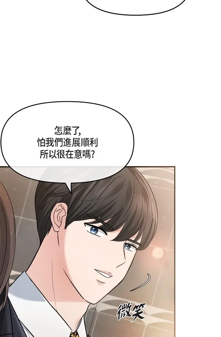 漫画《可疑的代表》第25话第52张图