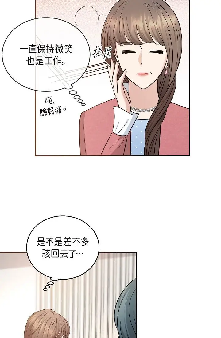 漫画《可疑的代表》第25话第59张图
