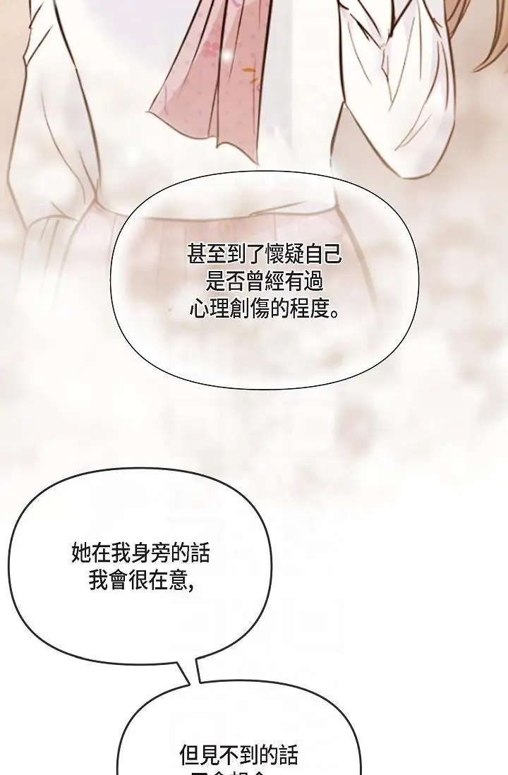 漫画《可疑的代表》第25话第6张图