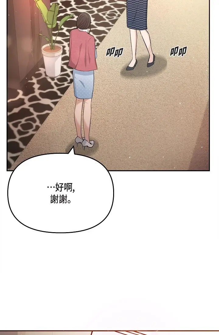 漫画《可疑的代表》第25话第63张图