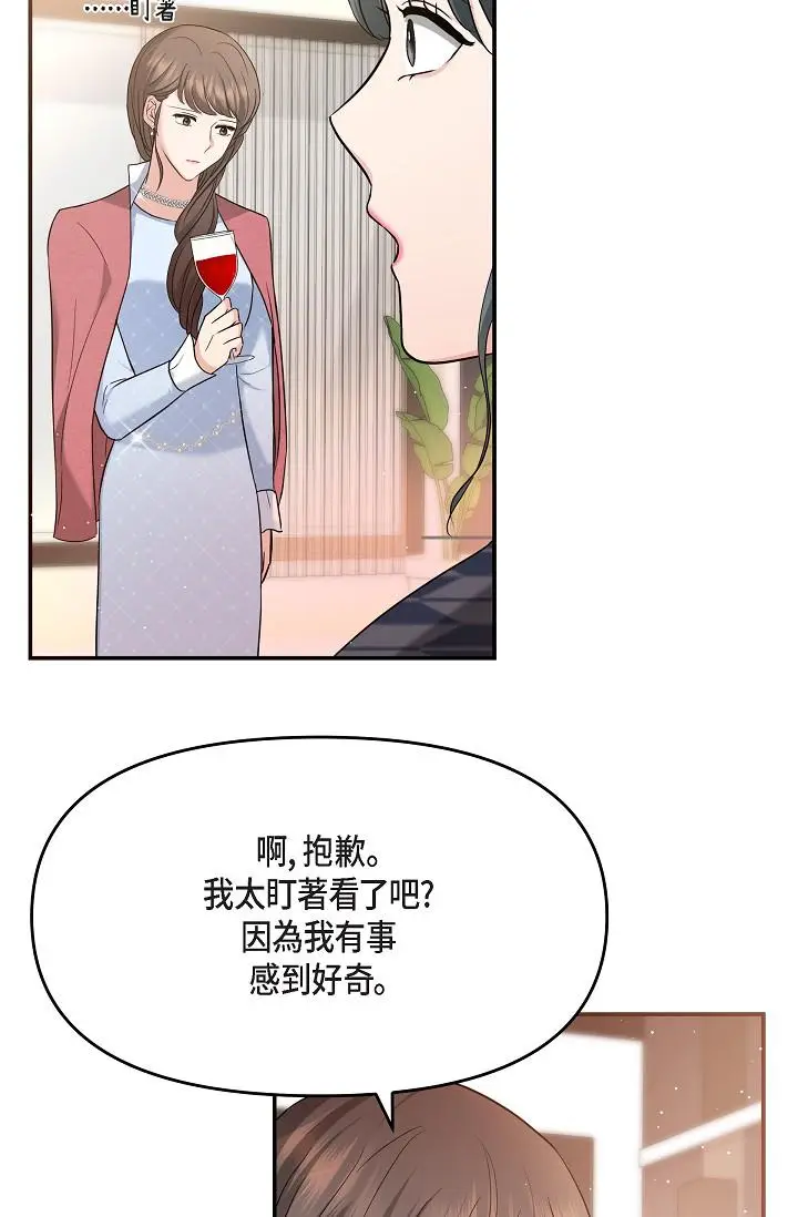 漫画《可疑的代表》第25话第65张图