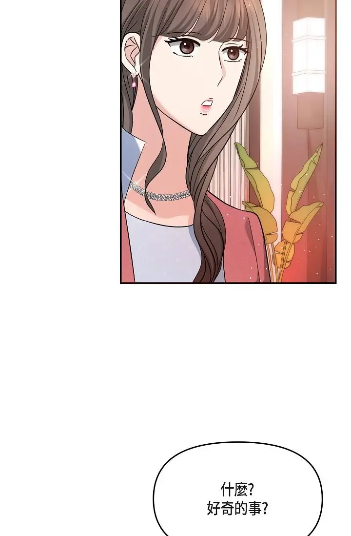 漫画《可疑的代表》第25话第66张图
