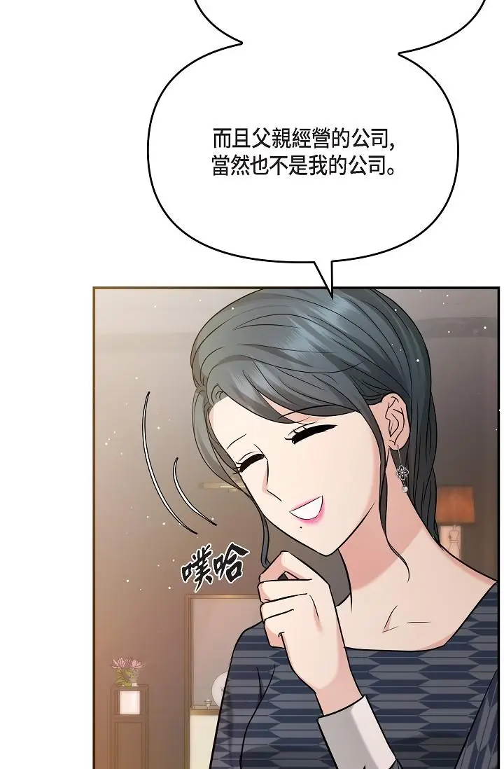 漫画《可疑的代表》第25话第68张图