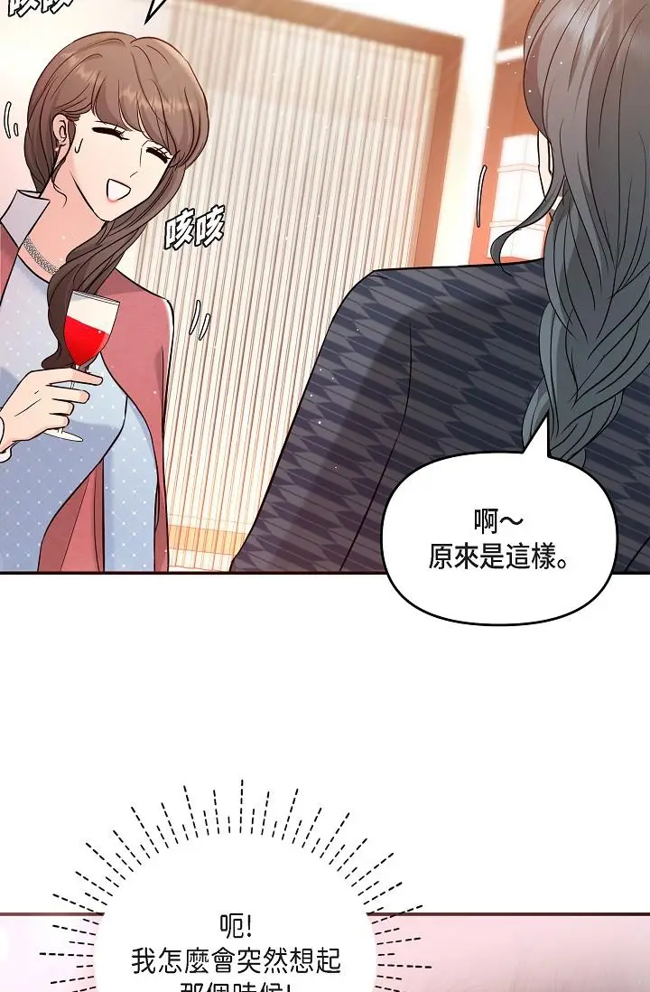 漫画《可疑的代表》第25话第72张图