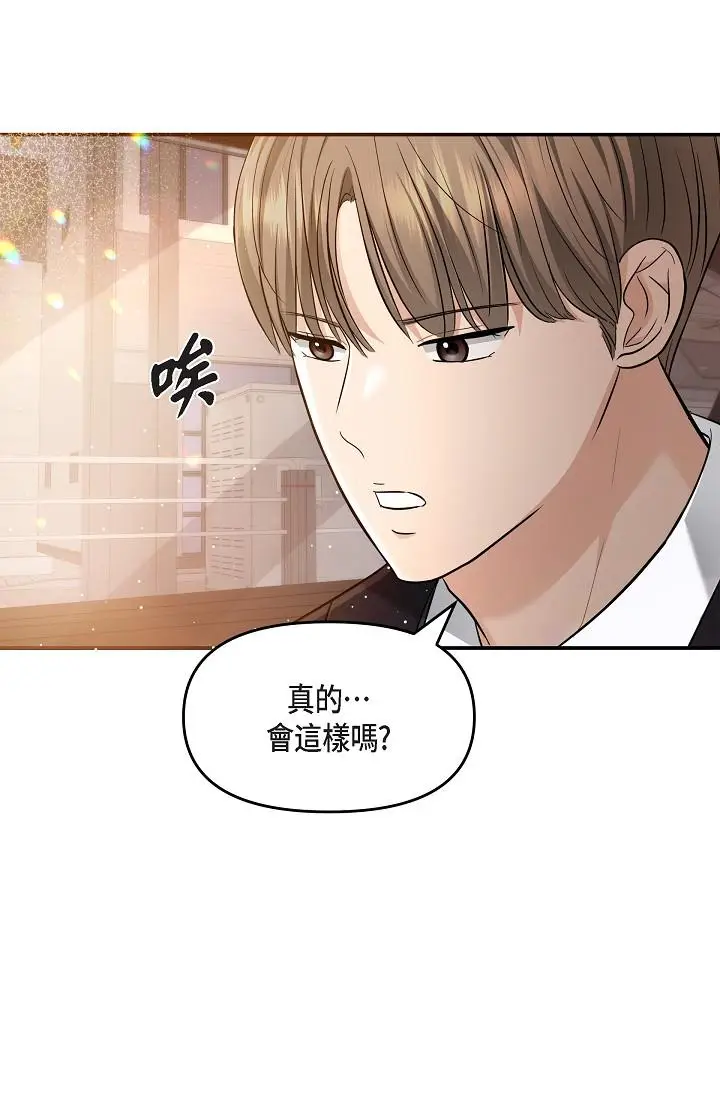 漫画《可疑的代表》第25话第9张图