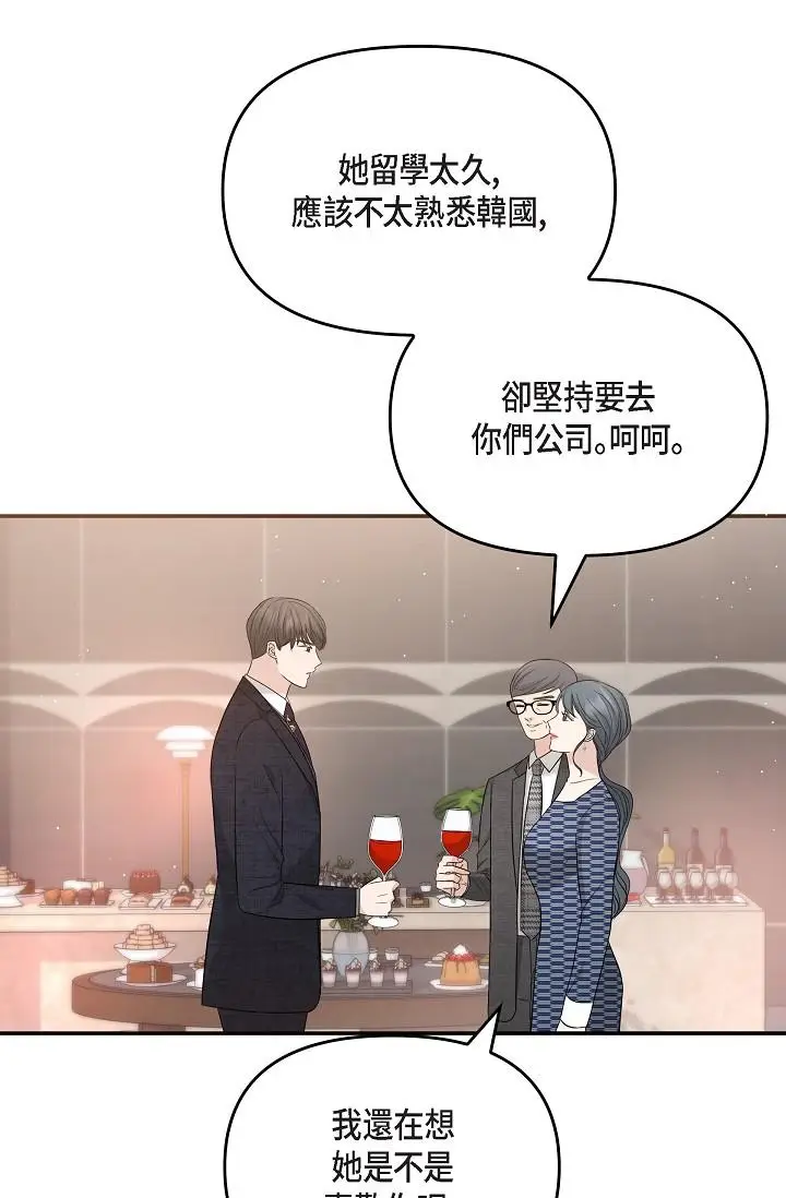 漫画《可疑的代表》第26话第10张图