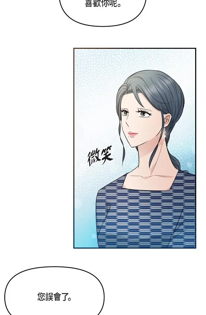 漫画《可疑的代表》第26话第11张图