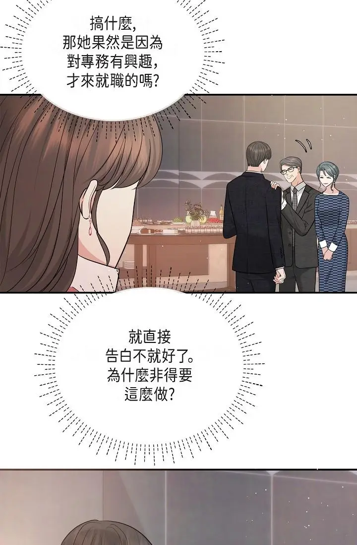 漫画《可疑的代表》第26话第2张图