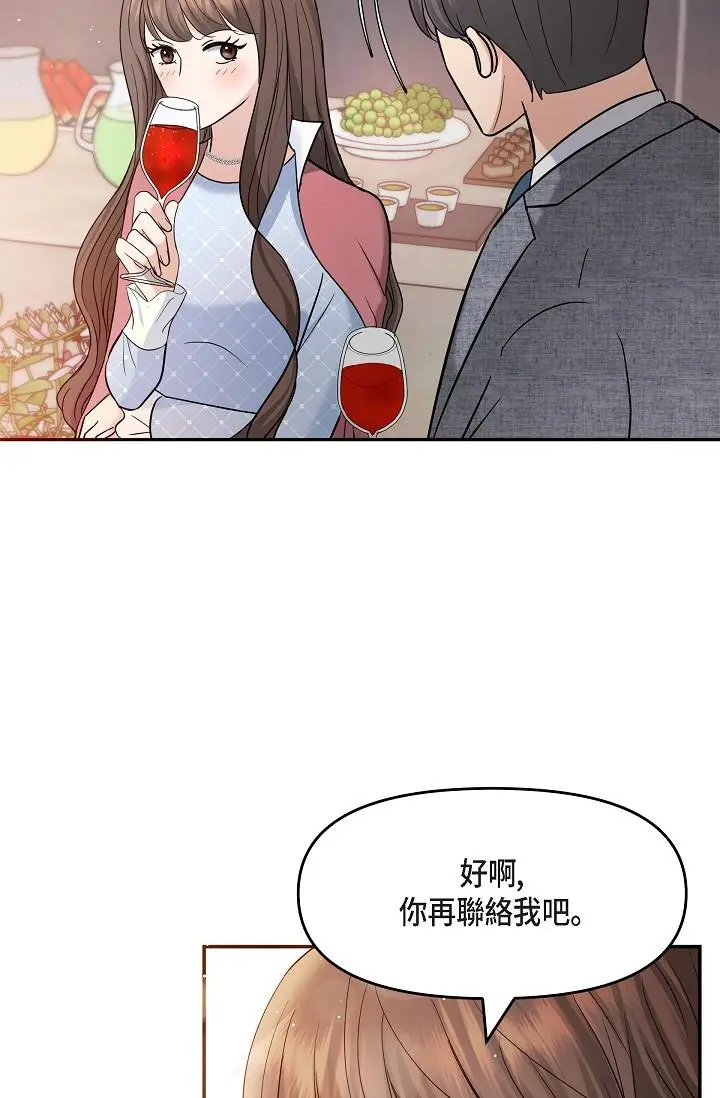 漫画《可疑的代表》第26话第20张图