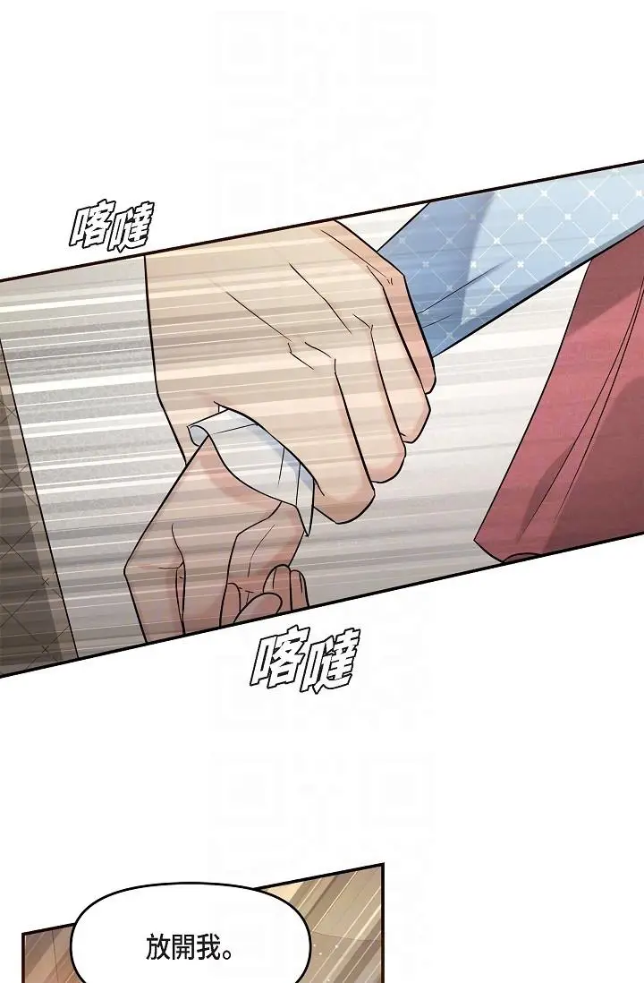 漫画《可疑的代表》第26话第27张图