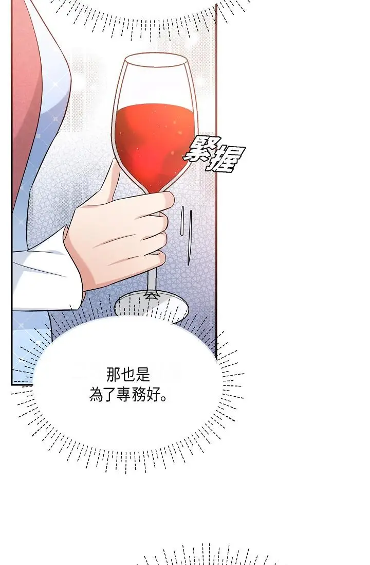 漫画《可疑的代表》第26话第3张图