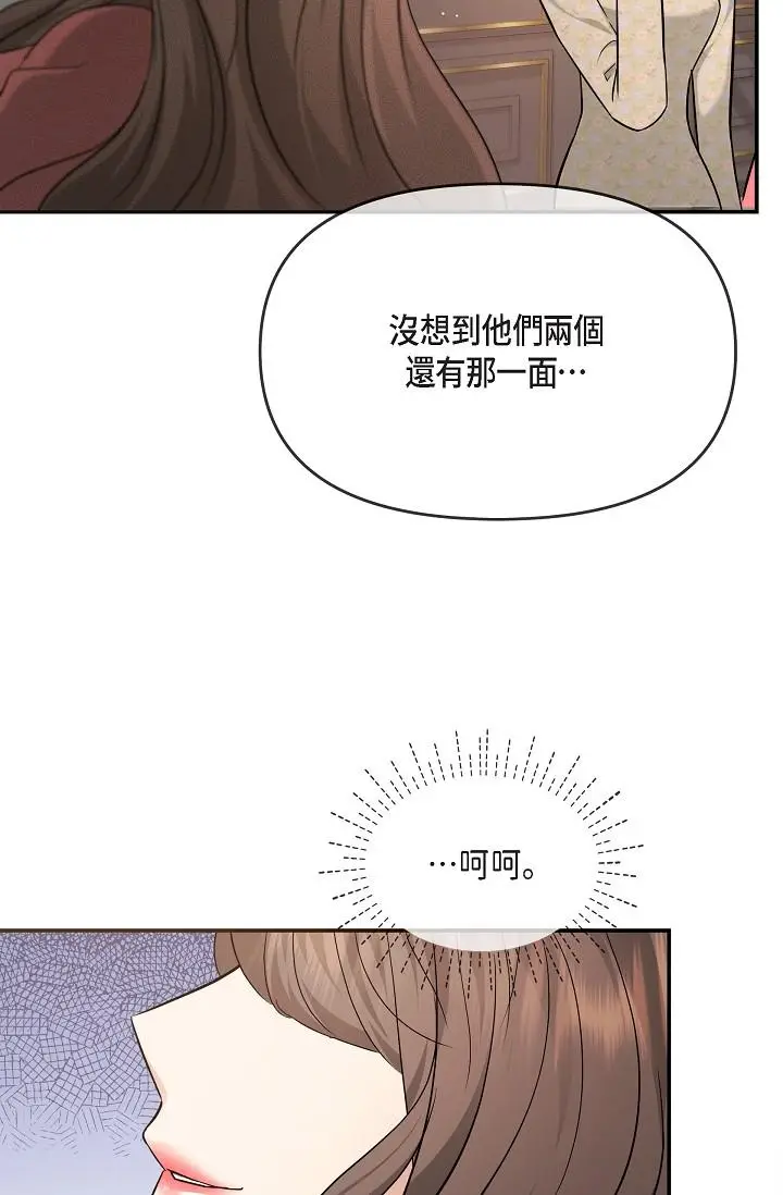 漫画《可疑的代表》第26话第32张图