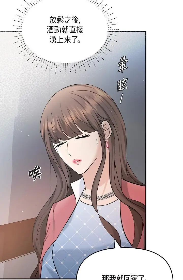漫画《可疑的代表》第26话第40张图