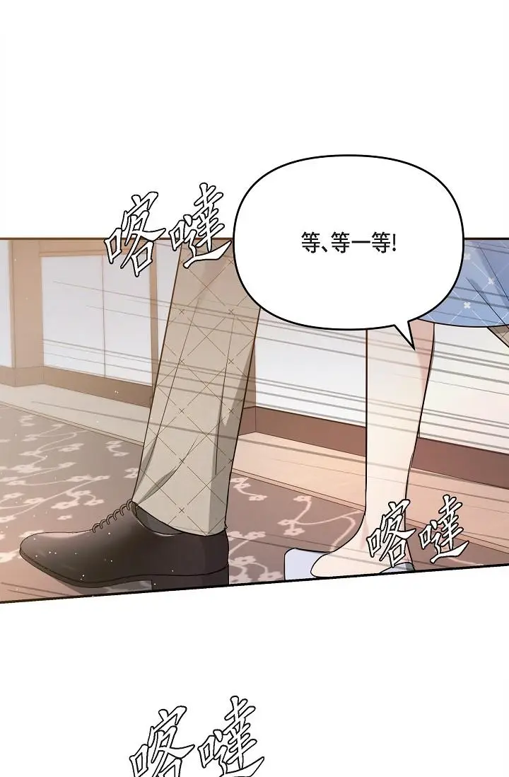 漫画《可疑的代表》第26话第44张图