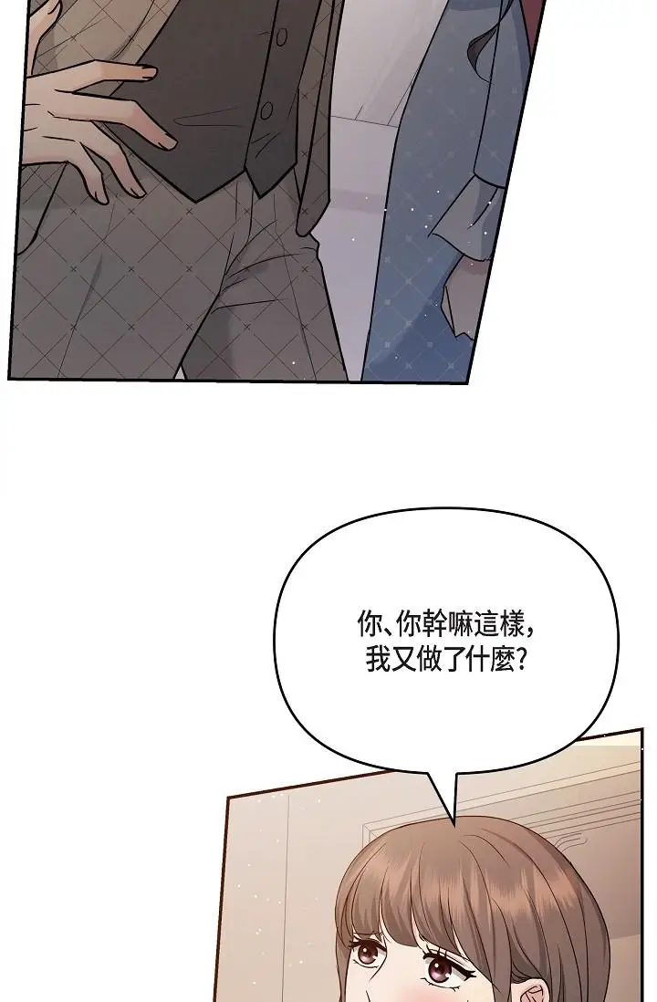 漫画《可疑的代表》第26话第50张图