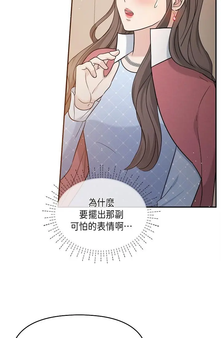 漫画《可疑的代表》第26话第51张图