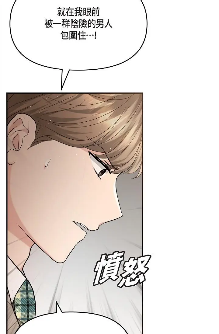 漫画《可疑的代表》第26话第52张图