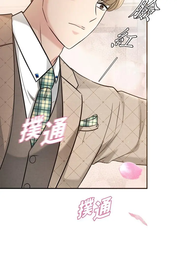 漫画《可疑的代表》第26话第56张图