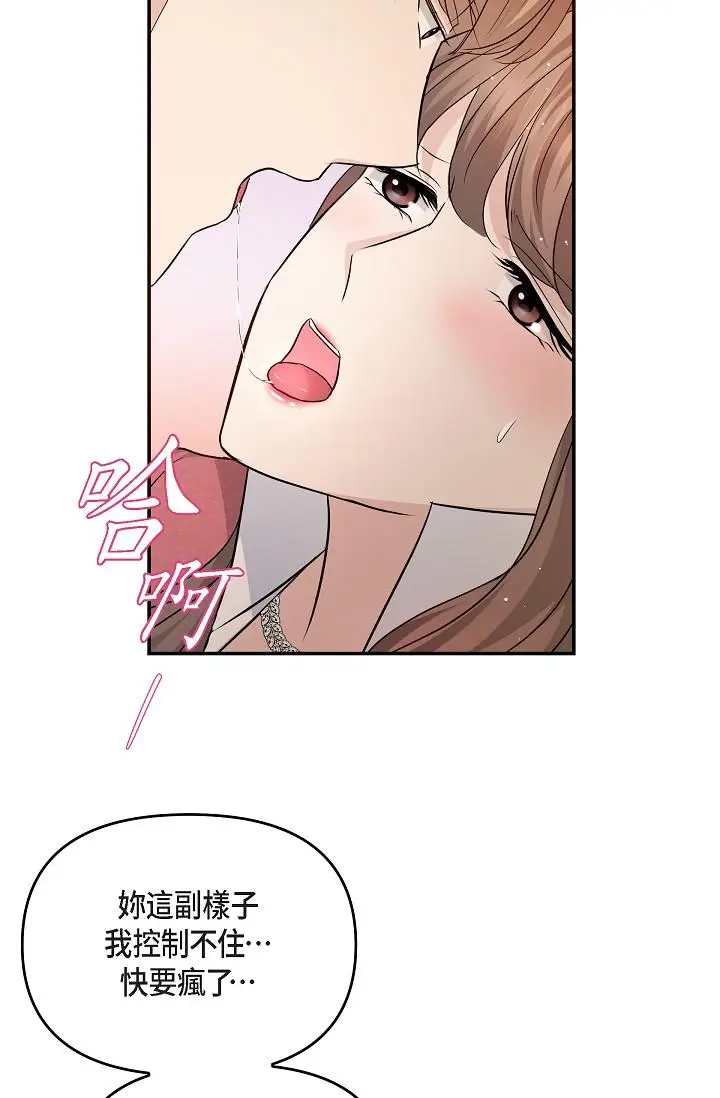 漫画《可疑的代表》第26话第62张图